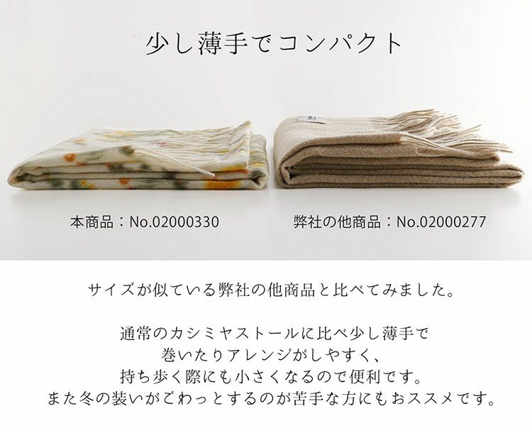 薄手でコンパクトになるカシミヤ100%ストール