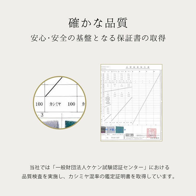 カシミヤ証明書