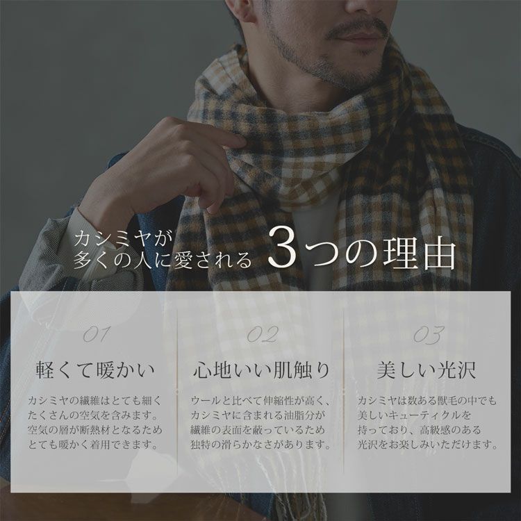 カシミヤが愛される理由