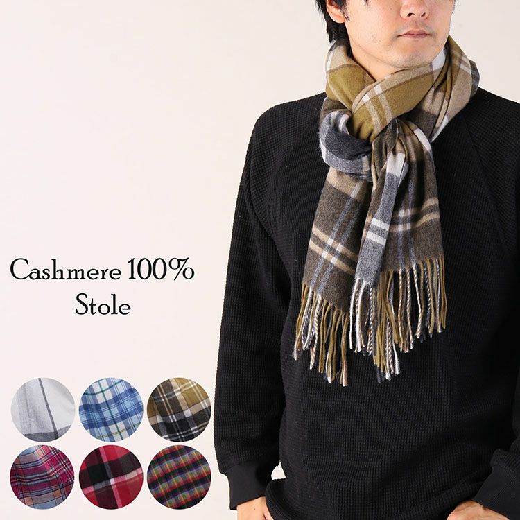 カシミヤ 100% チェック 大判 ストール メンズ マフラー 200cm