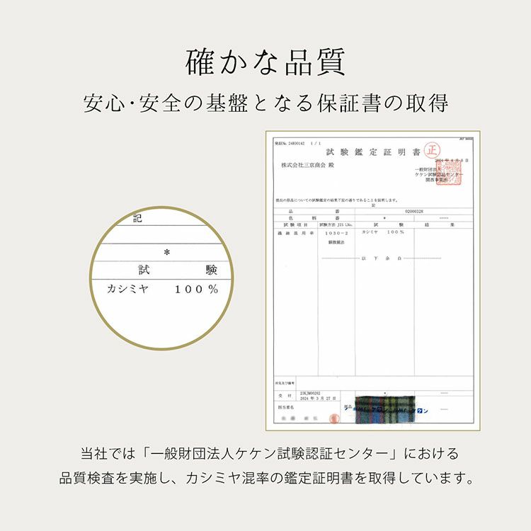 カシミヤ証明書