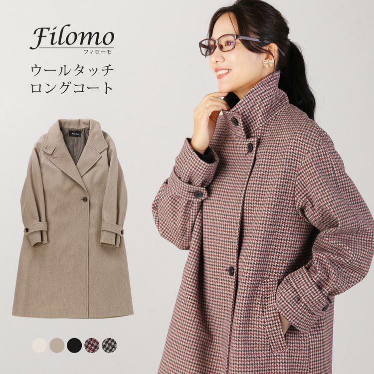 filomoスタンドカラーロングコートレディース