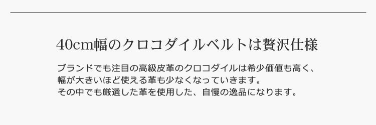 日本製クロコダイルベルト40mmハンドステッチピンバックル(No.06000354)本革革牛革ベルト牛裏カウ鰐ワニわに革日本