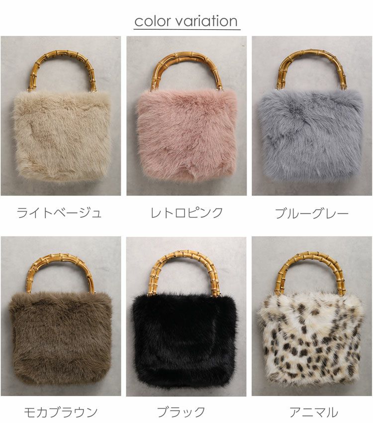 エコファーバッグのカラーバリエーション