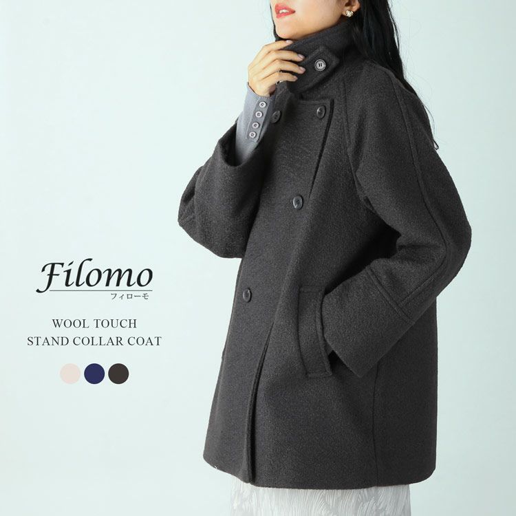 Filomo 起毛 ウールタッチ スタンドカラー ミドル丈 コート 手洗い可能