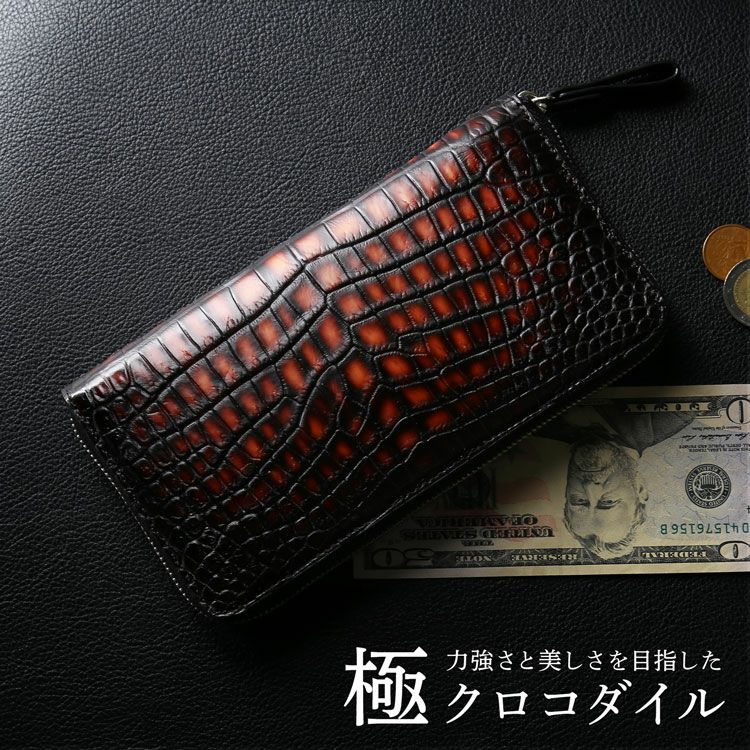 手染め クロコダイル 背革 ワニ革 長財布 ラウンドファスナー 取付けよ  