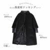 カシミヤコートレディースダウンアウター異素材