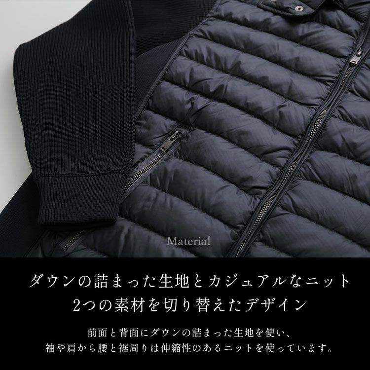 ダウンとニットのダウンジャケット