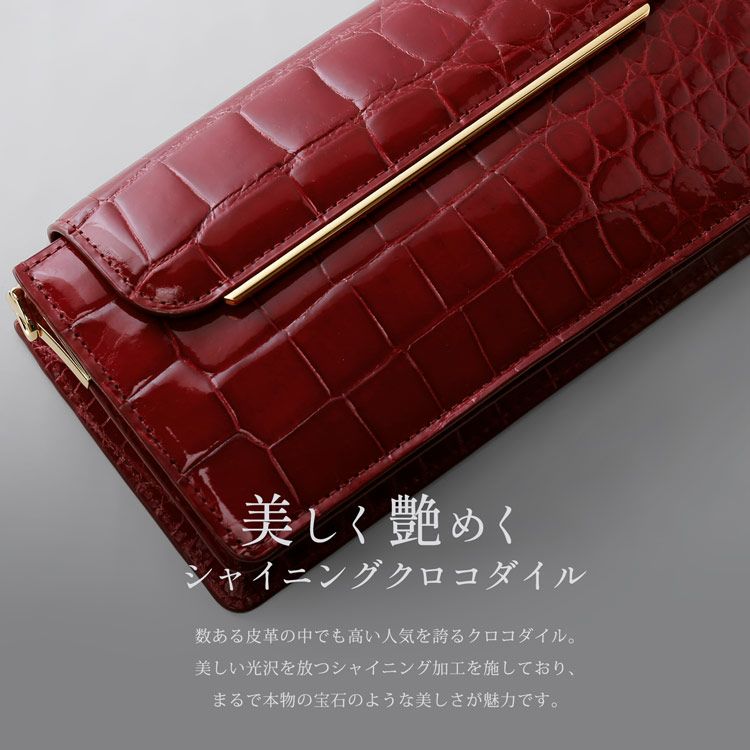 美しく艶めくシャイニングクロコダイル