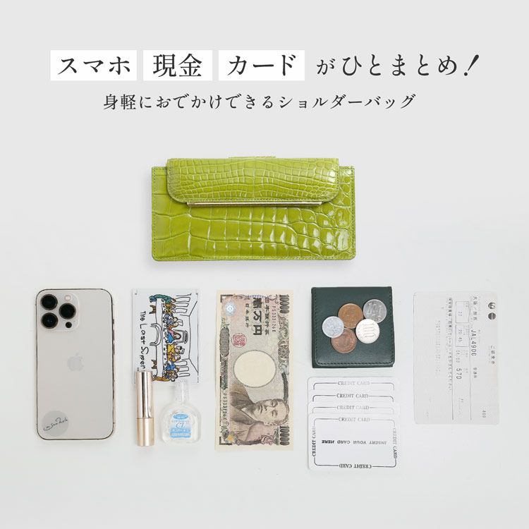 スマホや現金をまとめて持ち歩ける