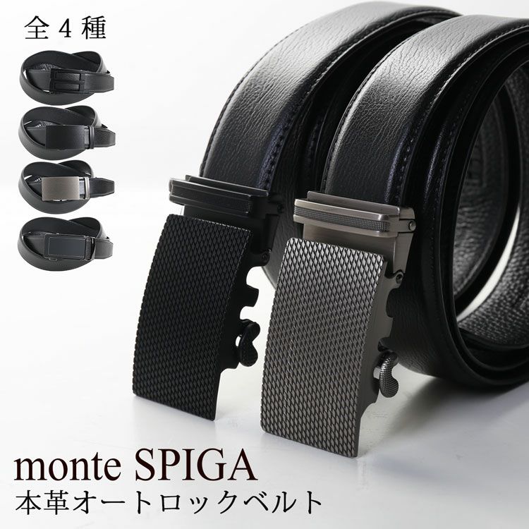ベルトメンズオートロックベルト自動ベルト牛革本革ベルトビジネスレザーmonteSPIGA