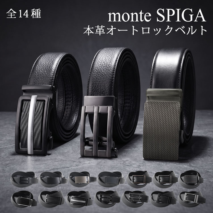ベルトメンズオートロックベルト自動ベルト牛革本革ベルトビジネスレザーmonteSPIGA