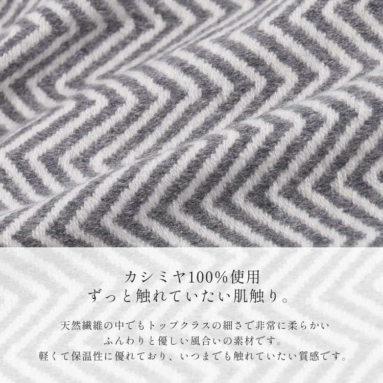 カシミヤ100%ブランケット厚手ふんわりディテールヘリンボーン模様