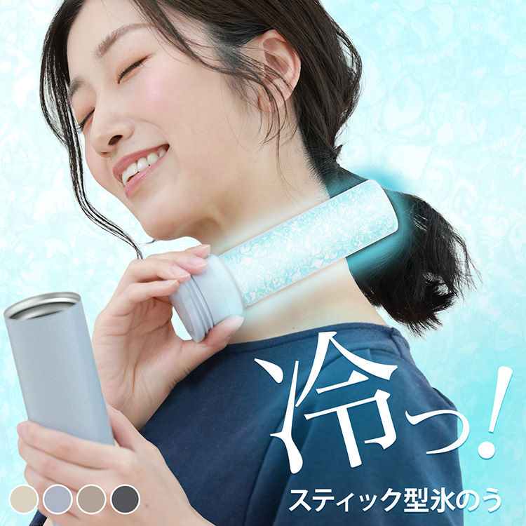氷のう氷嚢ストラップ付き持ち運び保冷熱中症対策魔法瓶スティック型