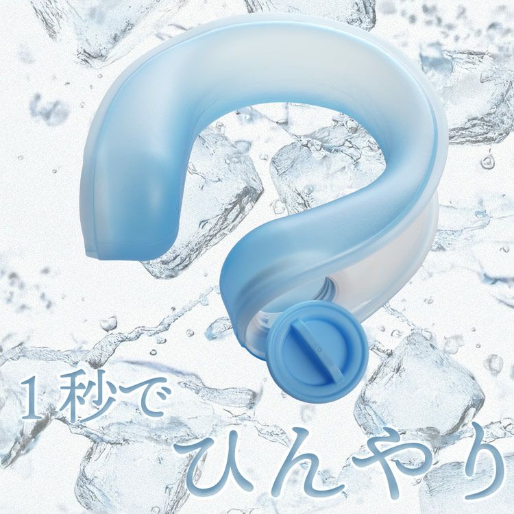 氷のう氷嚢首冷やすスポーツ観戦野球サッカー熱中症対策ひんやりグッズ