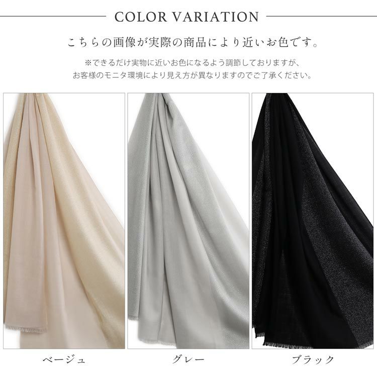 ストール薄手大判シルク調ウールレディースラメカラーバリエーション
