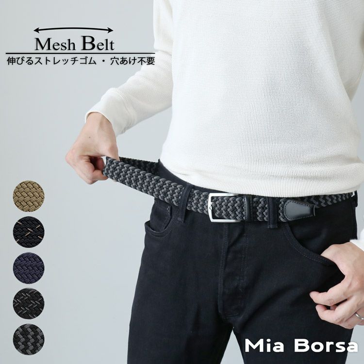 MiaBorsaベルトメンズメッシュベルト穴なし無段階(07000661r)