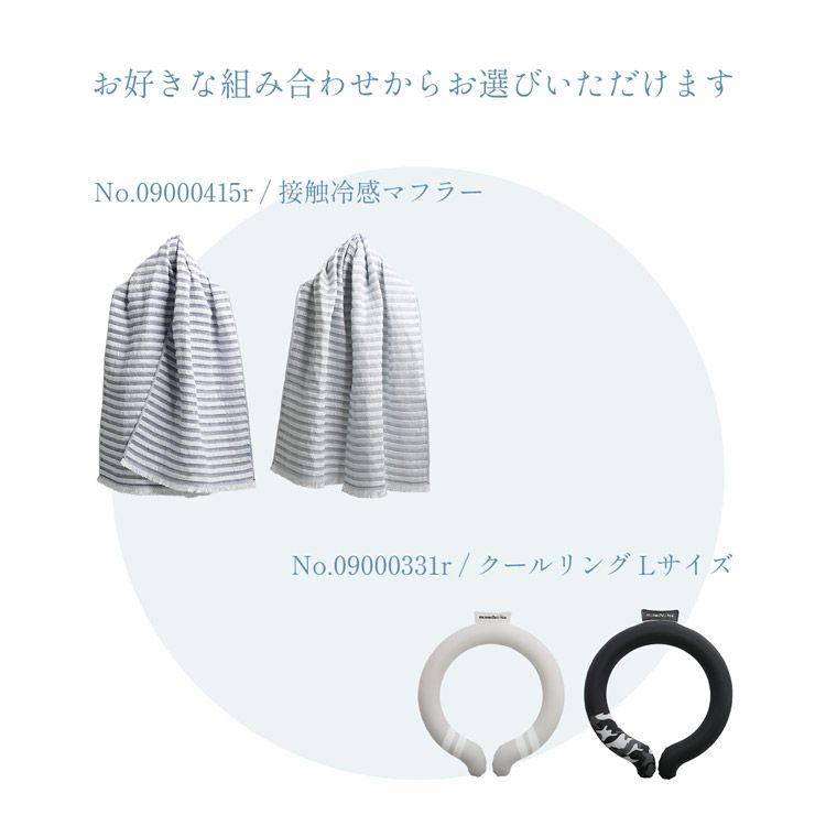 父の日ギフトセットプレゼントセット冷感冷たい夏(giftset-coolr)