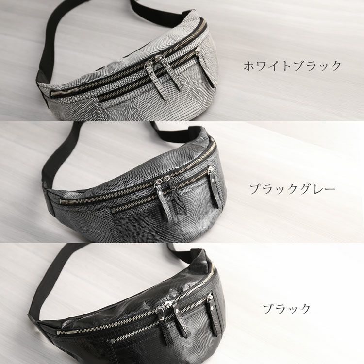リザード日本製ボディバッグのカラーバリエーション