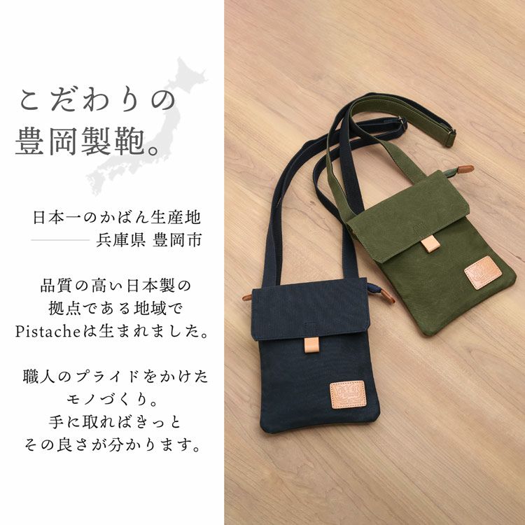pistacheサコッシュ日本製バッグ豊岡製鞄