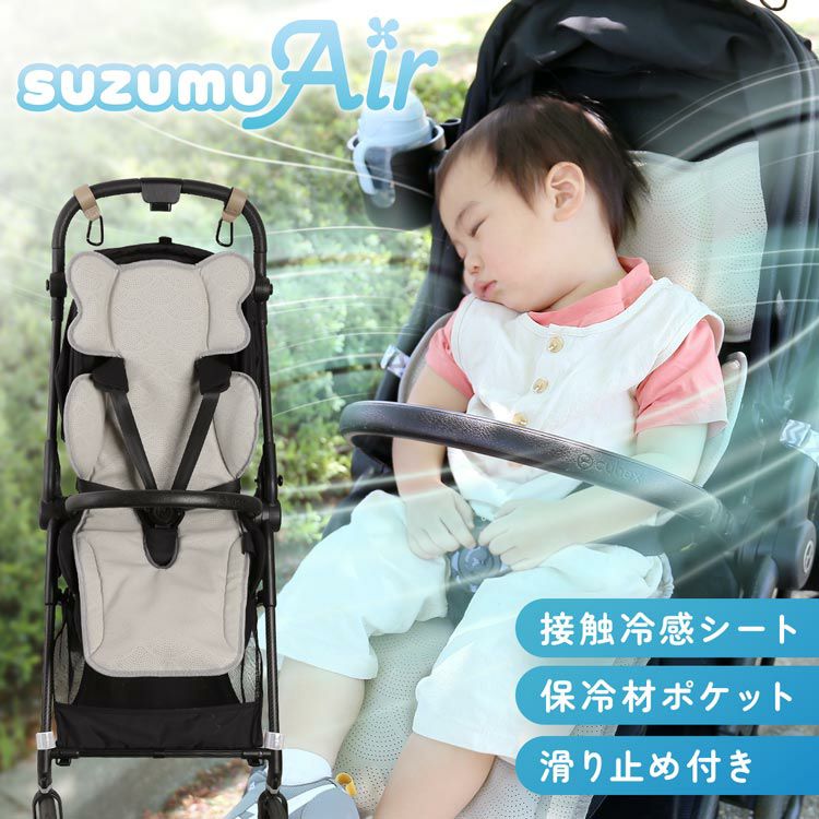 suzumuAirベビーカーファンシートベビーカーシートファン付き熱中症対策暑さ対策