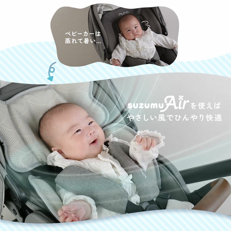 suzumuAirベビーカーファンシートベビーカーシートファン付き熱中症対策暑さ対策