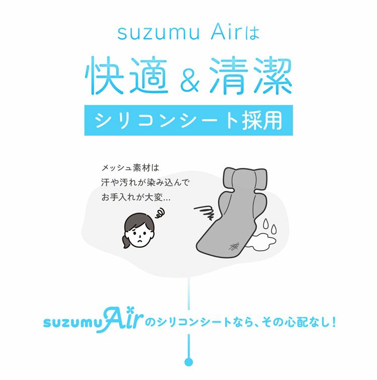suzumuAirベビーカーファンシートベビーカーシートファン付き熱中症対策暑さ対策