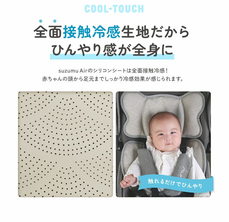 suzumuAirベビーカーファンシートベビーカーシートファン付き熱中症対策暑さ対策
