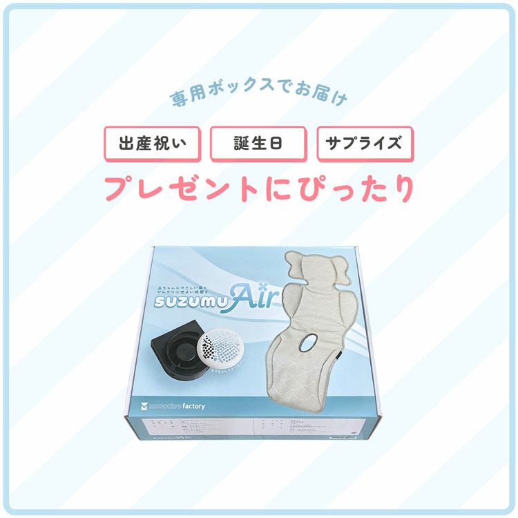 suzumuAirベビーカーファンシートベビーカーシートファン付き熱中症対策暑さ対策