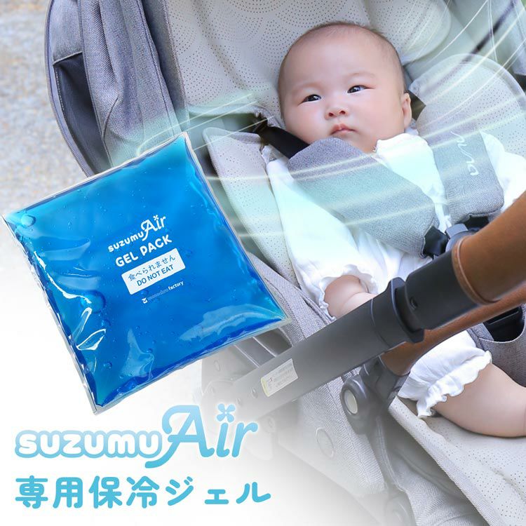 suzumuAirベビーファンクッション専用フィルター