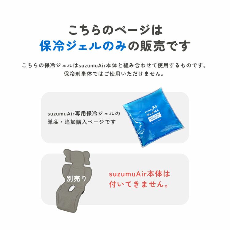 suzumuAirベビーファンクッション専用フィルター