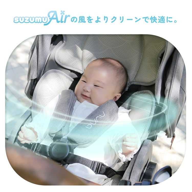 suzumuAirベビーファンクッション専用フィルター