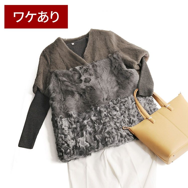 【訳あり】【アウトレット】 ファーコート ラビットファー ＆ カルガン ラムファー キッドラム コート レディース 7F (01000682-1r)