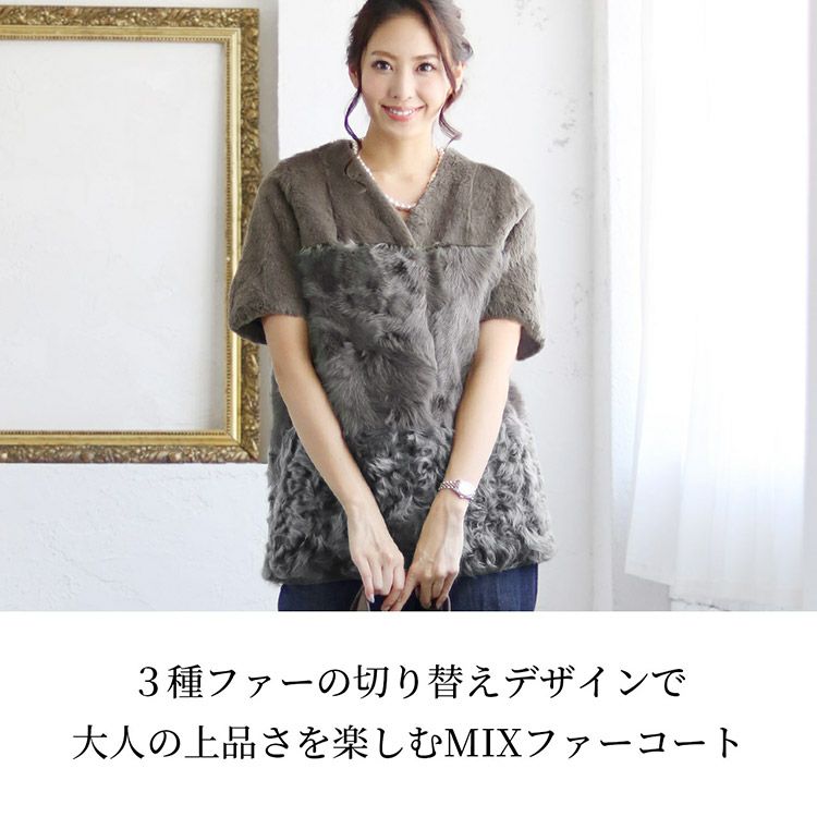 【訳あり】【アウトレット】 ファーコート ラビットファー ＆ カルガン ラムファー キッドラム コート レディース 7F (01000682-1r)