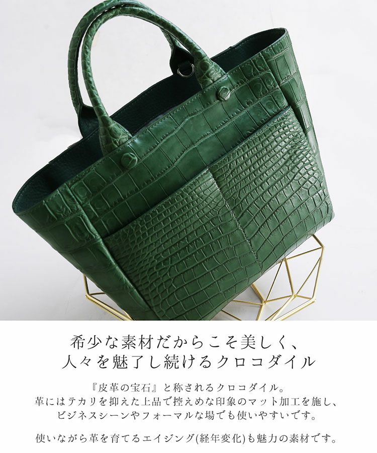 上品なマット加工のクロコダイルトートバッグ
