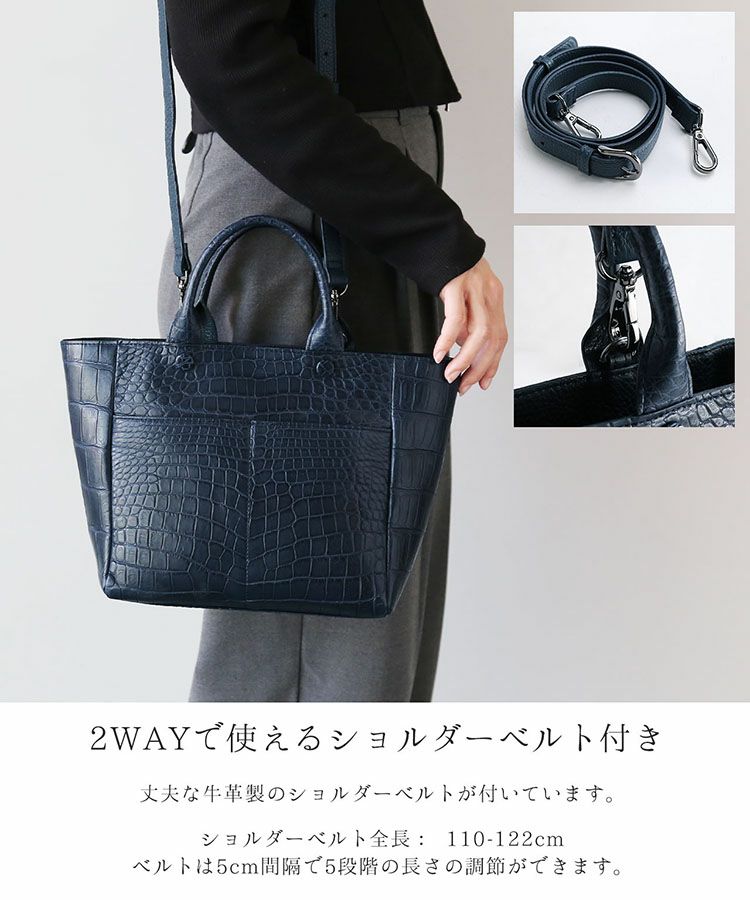 ショルダーベルト付き2wayクロコダイルトートバッグ