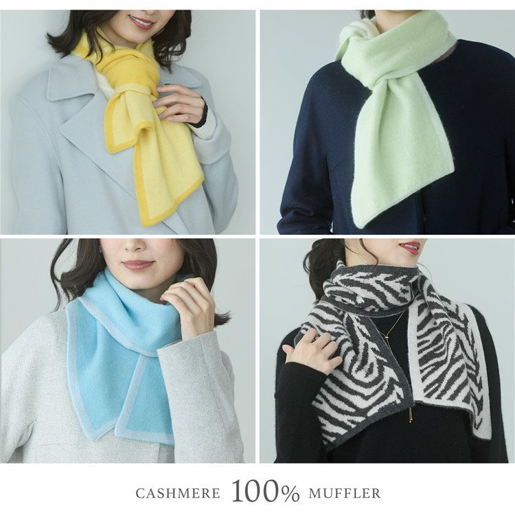 カシミヤ100%ニットマフラーレディースショートマフラー