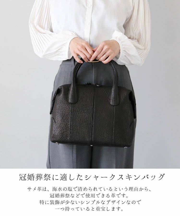 冠婚葬祭に適したシャークハンドバッグ