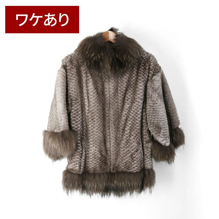 【訳あり】【アウトレット】ファーコートレッキスチャイニーズラクーンレディースブラウン(1100-139r)