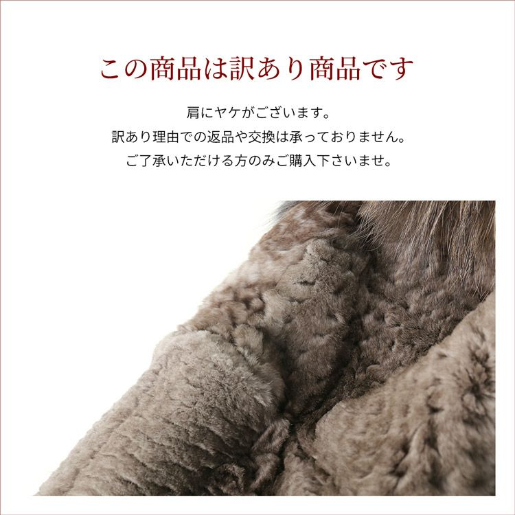 【訳あり】【アウトレット】ファーコートレッキスチャイニーズラクーンレディースブラウン(1100-139r)