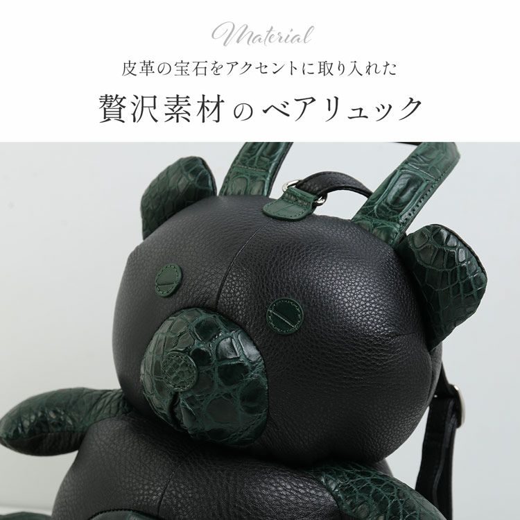 クマさんぬいぐるみリュックサック牛革クロコダイルレディース