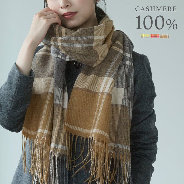 チェック柄カシミヤ100%ストール大判