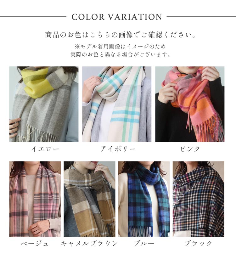 チェック柄カシミヤ100%ストール大判カラーバリエーション
