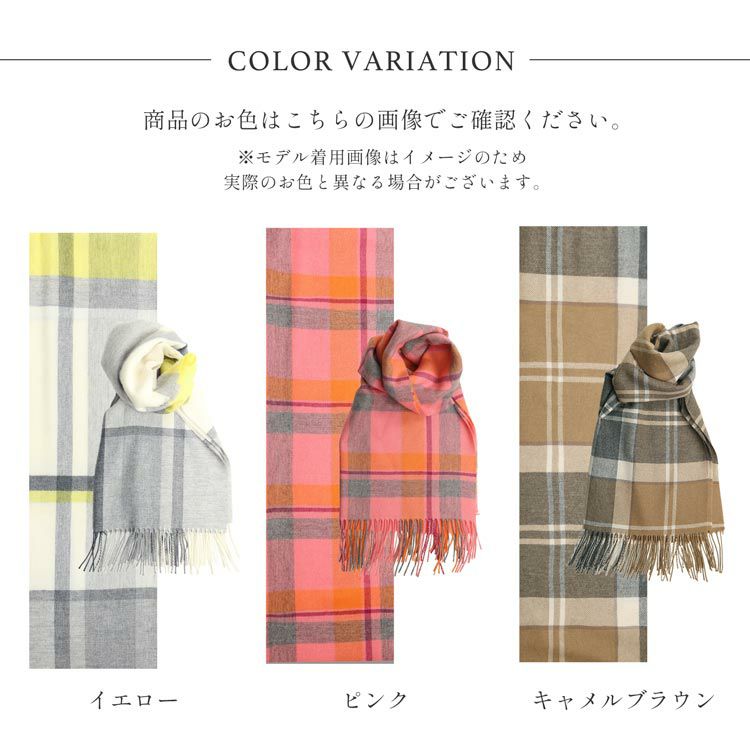 チェック柄カシミヤ100%ストール大判カラーバリエーション