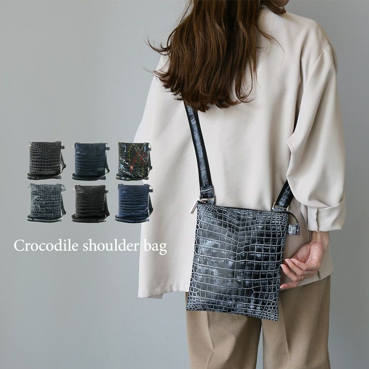 クロコダイルショルダーバッグ