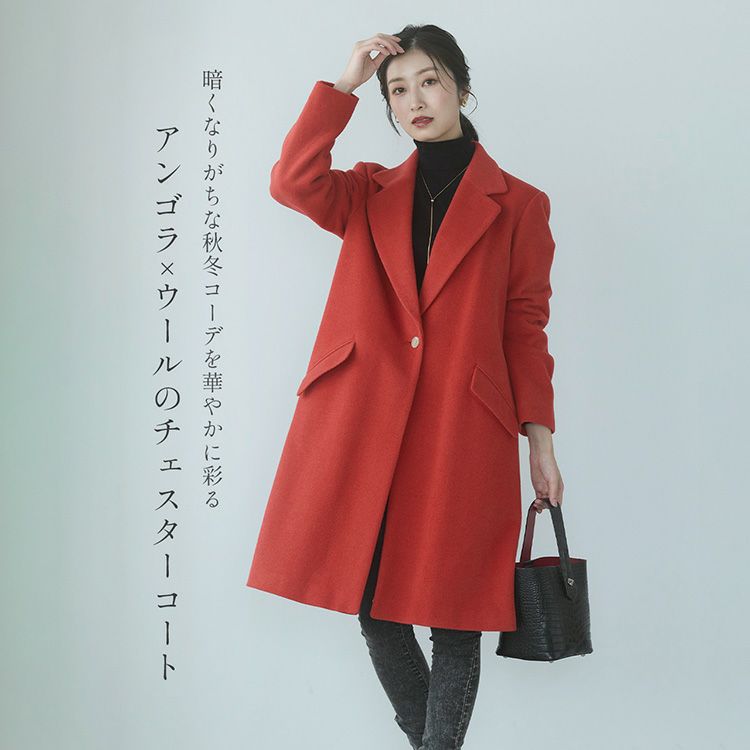 チェスターコートアンゴラウール混レディースロングアウターロングコート