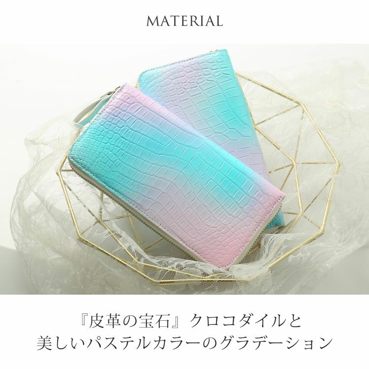 クロコダイルパステルカラーグラデーションデザインラウンドファスナー長財布マット