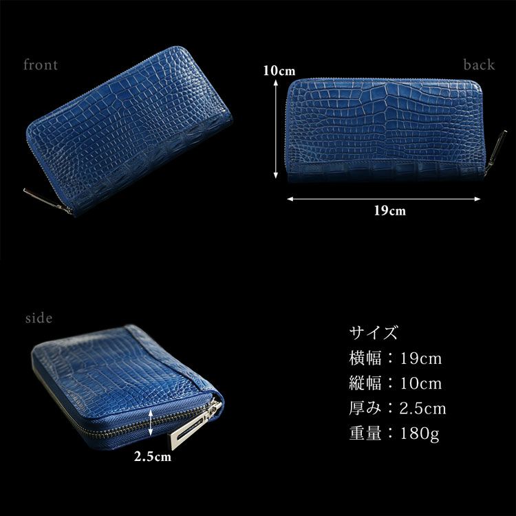 藍染めナイルクロコダイルラウンドファスナー長財布のサイズ