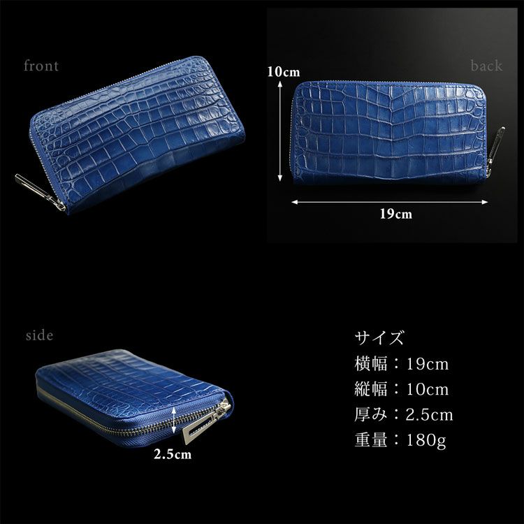 藍染めナイルクロコダイルラウンドファスナー長財布のサイズ