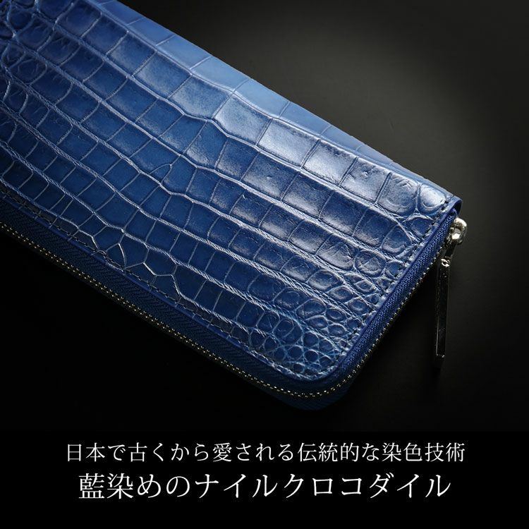 藍染めナイルクロコダイルラウンドファスナー長財布